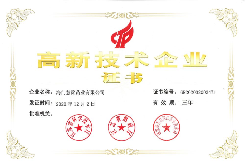 2020-2022高企证书