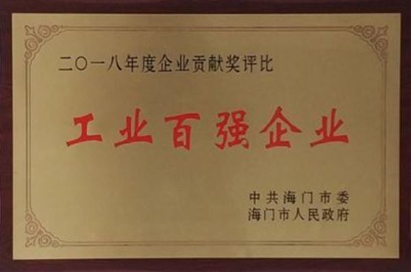 lysport药业荣获百强工业企业先进单位